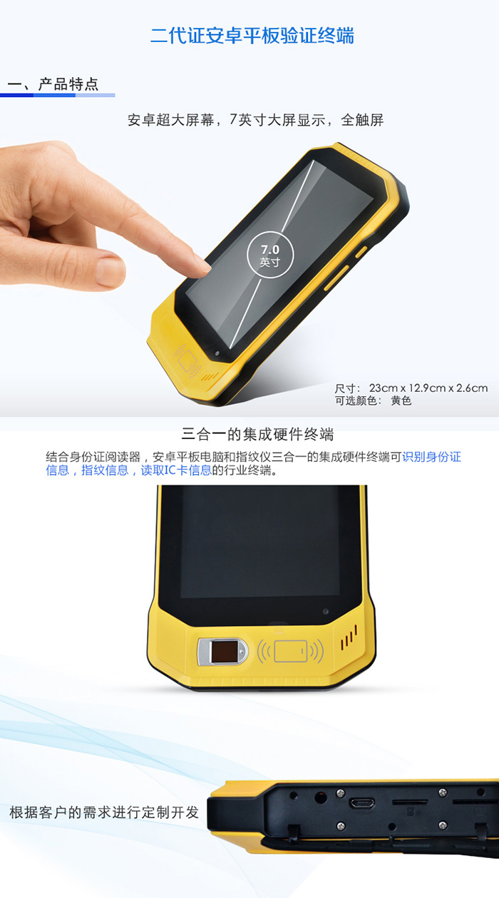 TSV-300A-1 Android二代身份證識(shí)別儀終端 TSV-300A-1 Android二代身份證識(shí)別儀終端