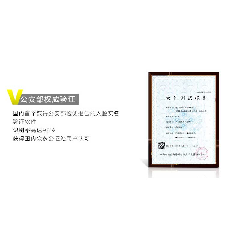 TSR-R1人證識(shí)別比對(duì)系統(tǒng)人證合一身份驗(yàn)證系統(tǒng)