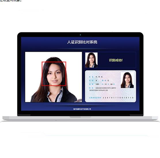 TSR-R1人證識(shí)別比對(duì)系統(tǒng)
