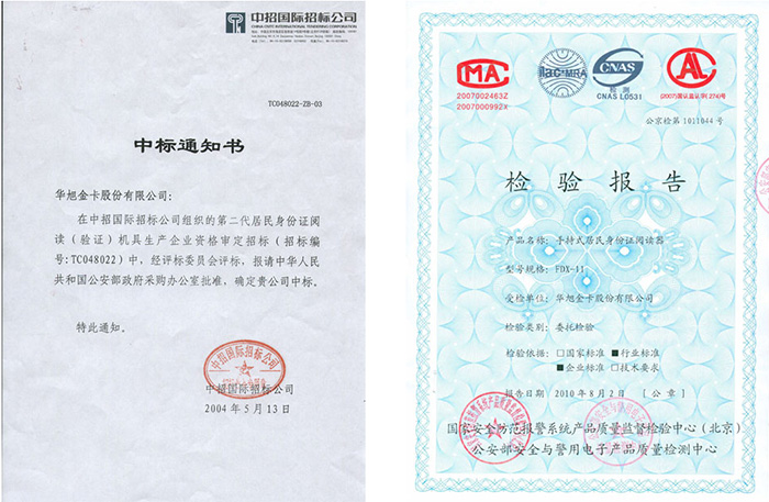 華旭HX-FDX11手持式身份證識別儀 華旭HX-FDX11手持式身份證識別儀