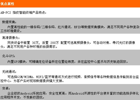 QPB-PC2智能指紋識別終端優(yōu)點屬性