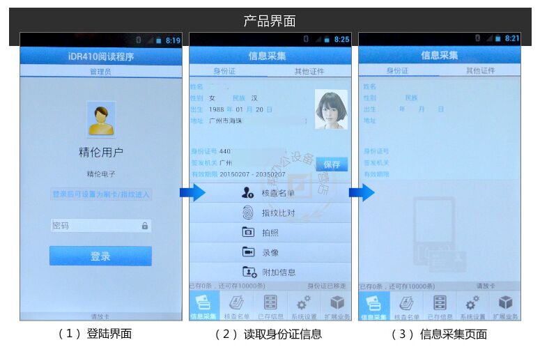 精倫iDR410手持式身份證閱讀器軟件界面 精倫iDR410手持式身份證閱讀器軟件界面