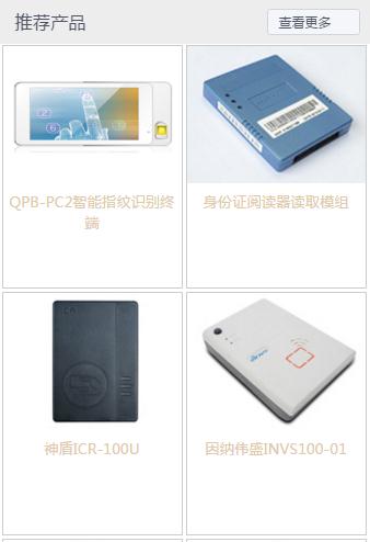 千景身份證閱讀器移動(dòng)端網(wǎng)站截圖