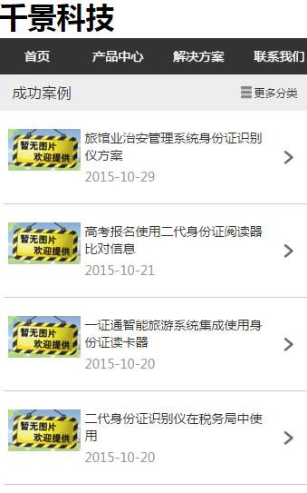 千景身份證閱讀器移動(dòng)端網(wǎng)站截圖