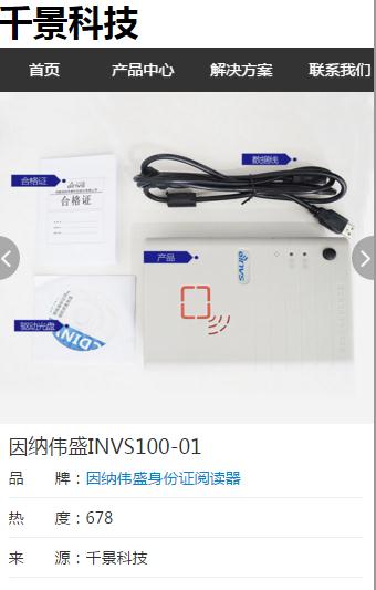 千景身份證閱讀器移動(dòng)端網(wǎng)站截圖