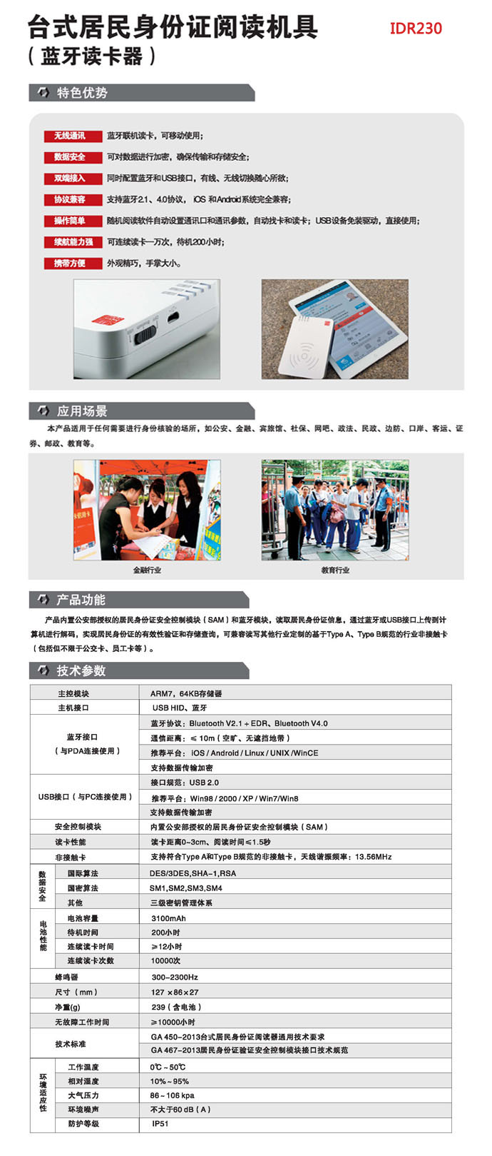 精倫IDR230藍牙身份證讀卡器 精倫IDR230藍牙身份證讀卡器