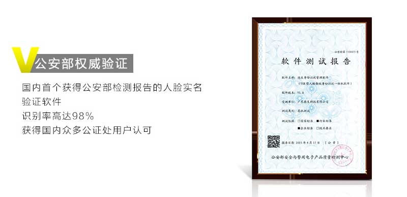 德生TSR-R1人證識(shí)別系統(tǒng)