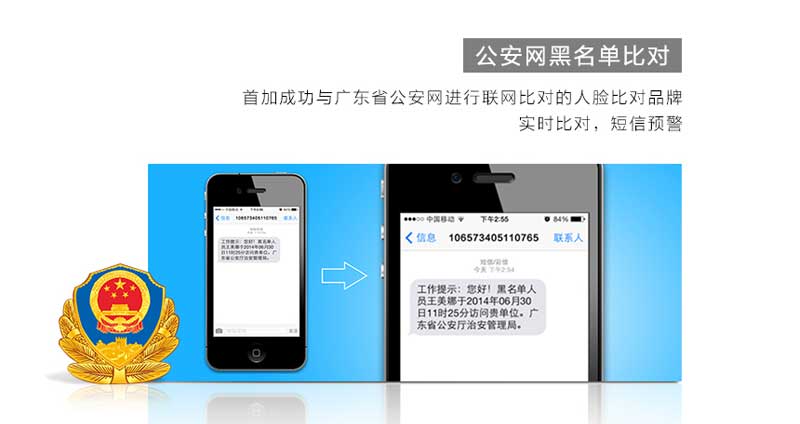 德生TSR-R1人證識(shí)別系統(tǒng)公安黑名單比對(duì)功能