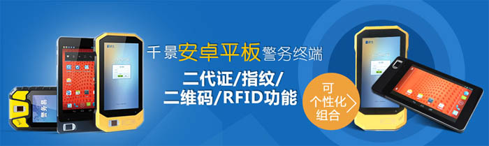 千景TSV-300A-1 Android二代身份證識(shí)別儀終端 千景TSV-300A-1 Android二代身份證識(shí)別儀終端