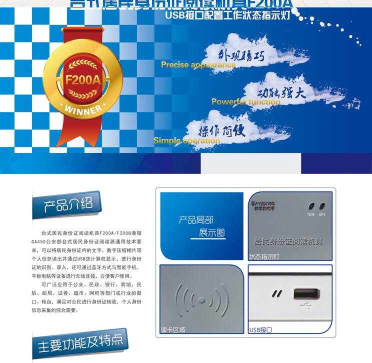 新中新F200A第二代身份證識(shí)別儀
