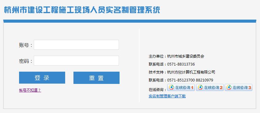 杭州市建設(shè)工程施工現(xiàn)場(chǎng)人員實(shí)名制管理系統(tǒng)