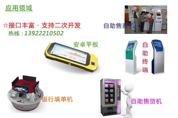 身份證識別儀模組應(yīng)用行業(yè)