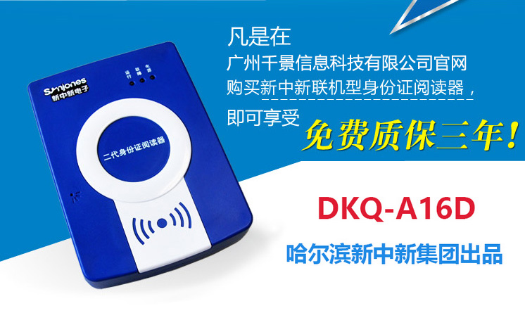 新中新DKQ-A16D 新中新DKQ-A16D