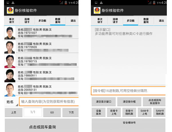 千景ICR-J20手持式身份證閱讀器 千景ICR-J20手持式身份證閱讀器