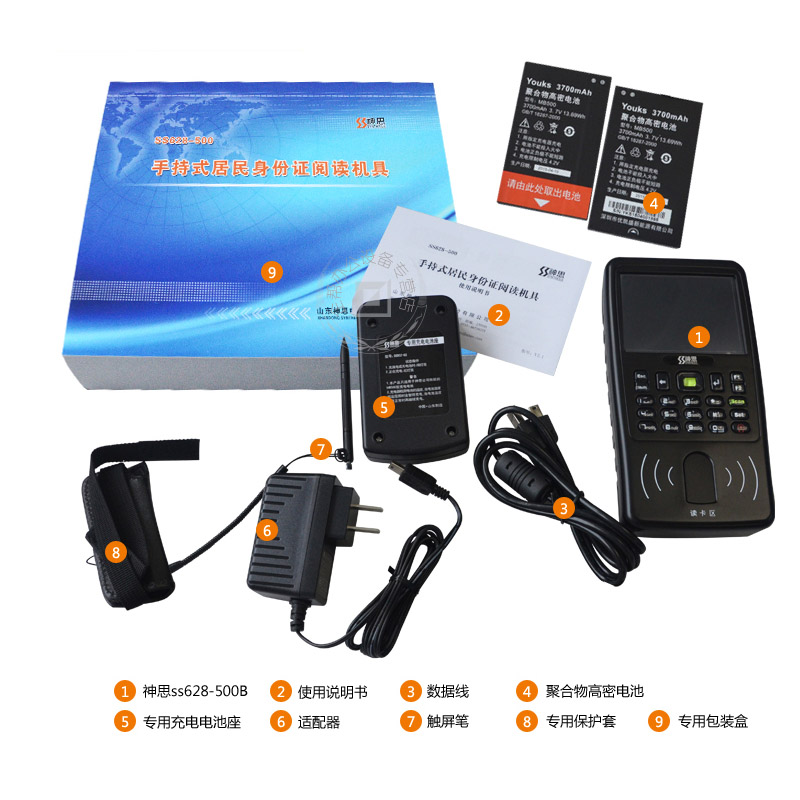 神思SS628-500B手持式居民身份證閱讀機(jī)具