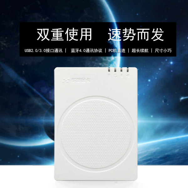 華旭J10B藍(lán)牙身份證讀卡器