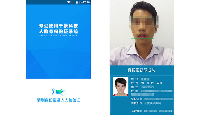 千景RSJ20手持人證識別系統(tǒng) 千景RSJ20手持人證識別系統(tǒng)