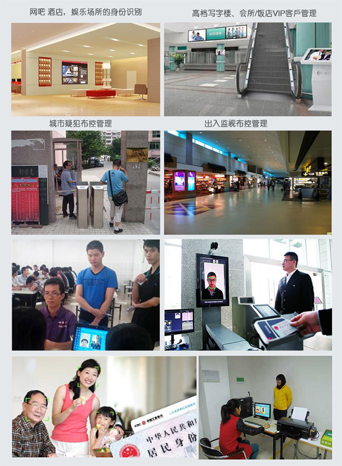 人證比對(duì)系統(tǒng)應(yīng)用場(chǎng)所