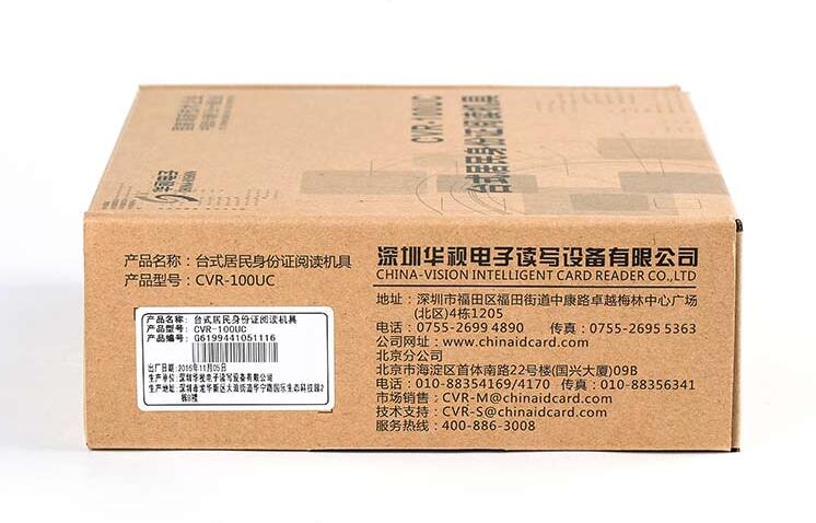 華視CVR-100UC產(chǎn)品包裝圖 華視CVR-100UC產(chǎn)品包裝圖