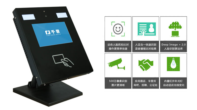 千景RS7人證比對(duì)一體機(jī)人證合一核查系統(tǒng) 千景RS7人證比對(duì)一體機(jī)人證合一核查系統(tǒng)