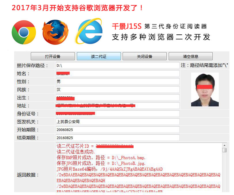千景J15S身份證閱讀器支持多種瀏覽器開發(fā)