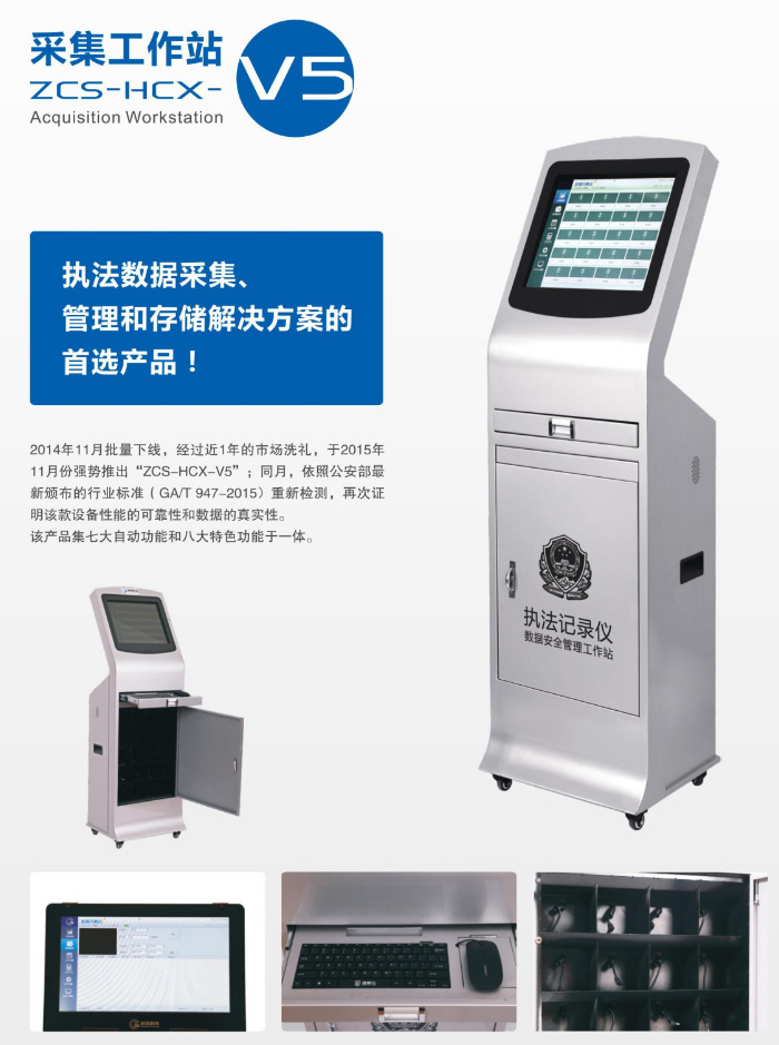 千景執(zhí)法記錄儀數(shù)據(jù)采集站 千景執(zhí)法記錄儀數(shù)據(jù)采集站