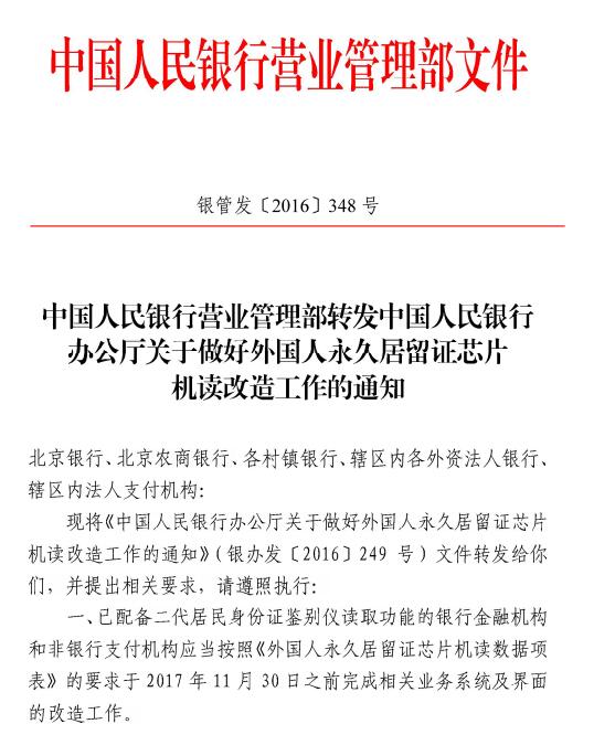 外國人永久居留證讀卡器機(jī)具可以讀外國人永居證的哪些信息？