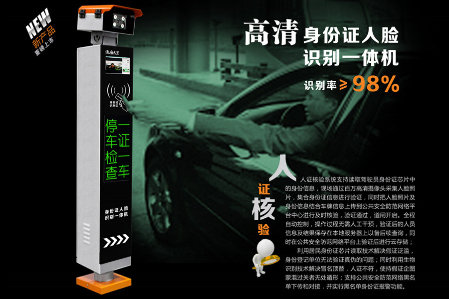 東信智能人證車(chē)識(shí)別通道管理系統(tǒng) 東信智能人證車(chē)識(shí)別通道管理系統(tǒng)