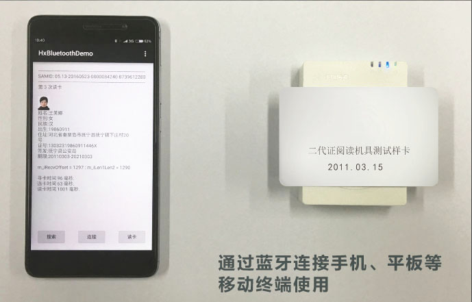 全新一代千景J15S-B藍(lán)牙身份證閱讀器