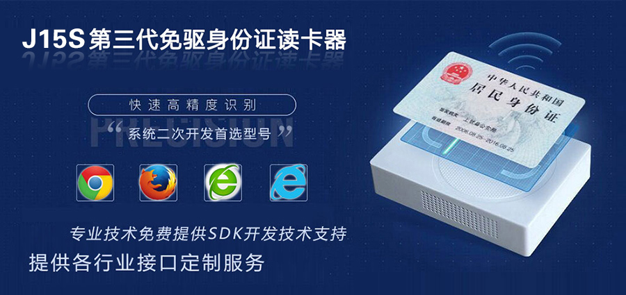 千景J15S免驅(qū)第三代身份證讀卡器