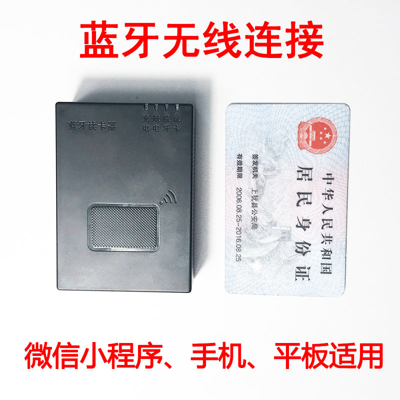 J15S-B藍(lán)牙型身份證閱讀器