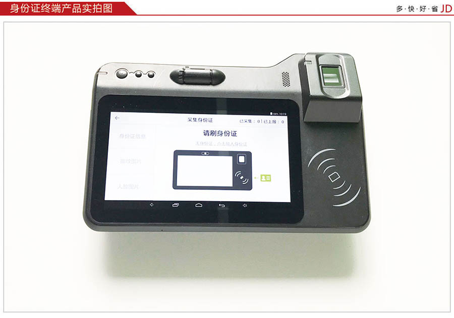 廣東東信智能科技有限公司EST-M6人證合一核驗(yàn)終端 廣東東信智能科技有限公司EST-M6人證合一核驗(yàn)終端