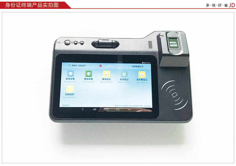 廣東東信智能科技有限公司EST-M6人證合一核驗(yàn)終端 廣東東信智能科技有限公司EST-M6人證合一核驗(yàn)終端