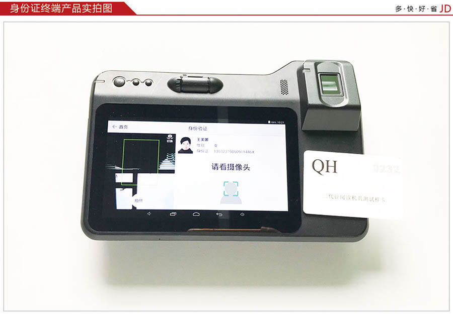 廣東東信智能科技有限公司EST-M6人證合一核驗(yàn)終端 廣東東信智能科技有限公司EST-M6人證合一核驗(yàn)終端