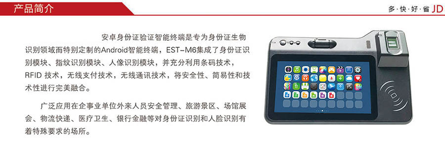 廣東東信智能科技有限公司EST-M6人證合一核驗(yàn)終端 廣東東信智能科技有限公司EST-M6人證合一核驗(yàn)終端