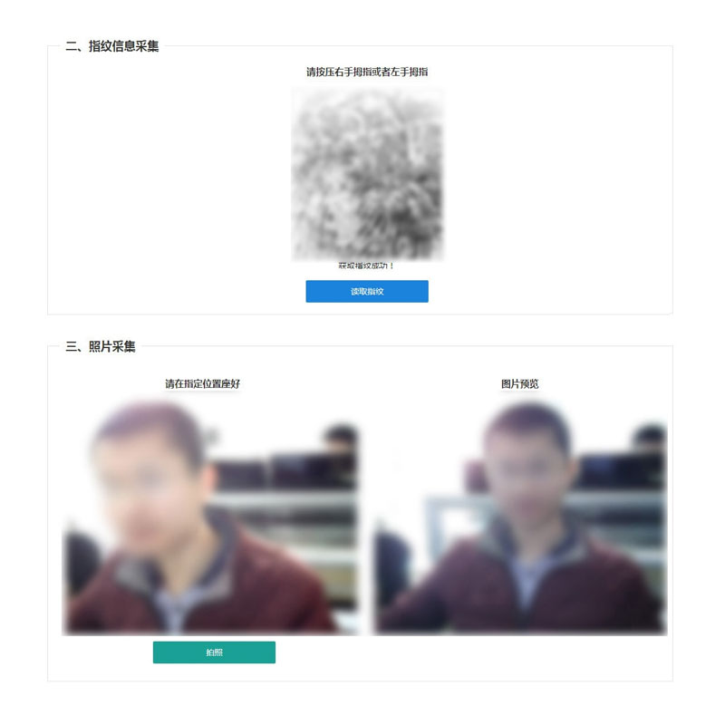 會(huì)議培訓(xùn)身份信息采集登記系統(tǒng)