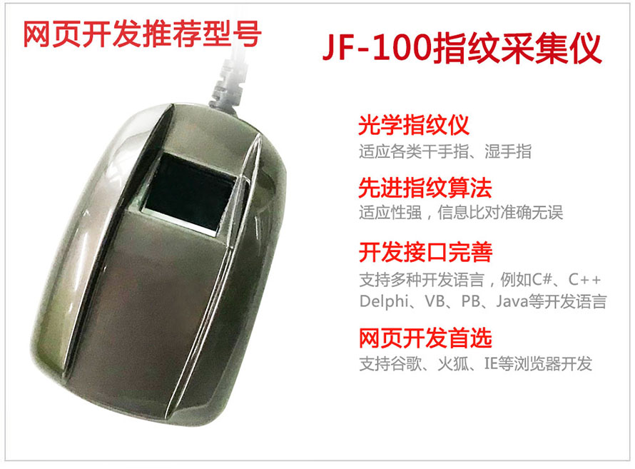 千景JF-100身份證指紋采集儀 千景JF-100身份證指紋采集儀