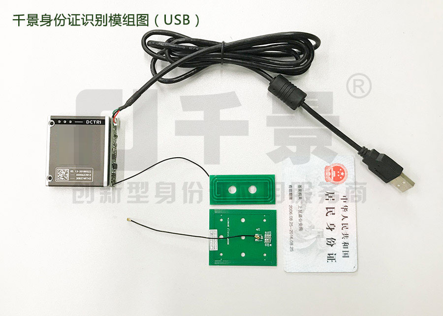 千景身份證識別模組實(shí)拍圖