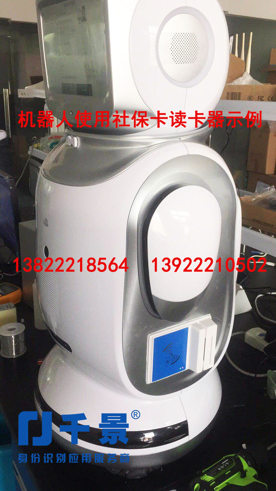 身份證社保卡讀卡器在自助機(jī)器人中應(yīng)用案例