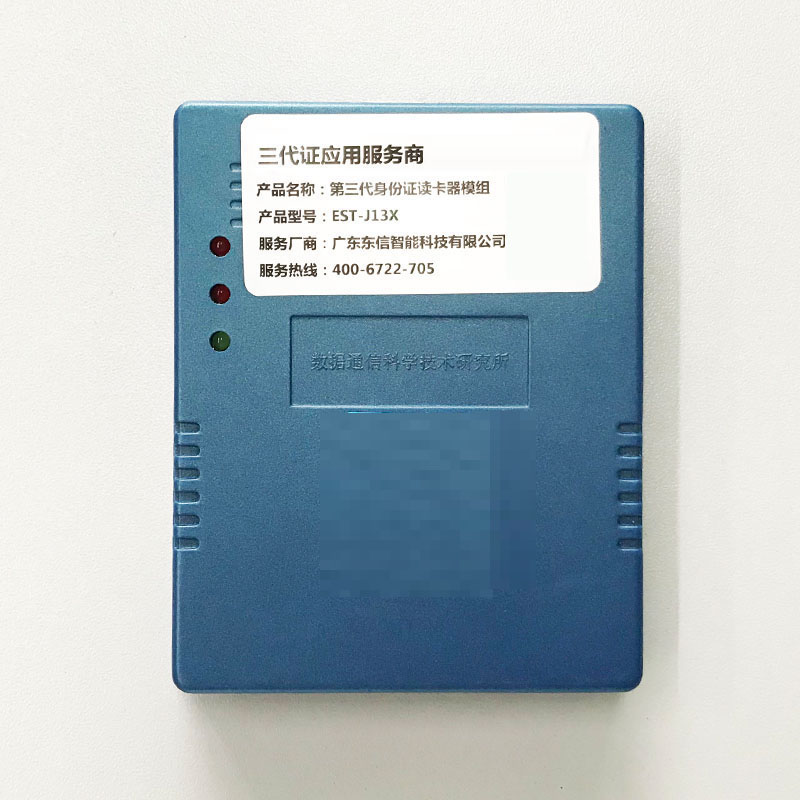 身份證社?？ㄗx卡器模組