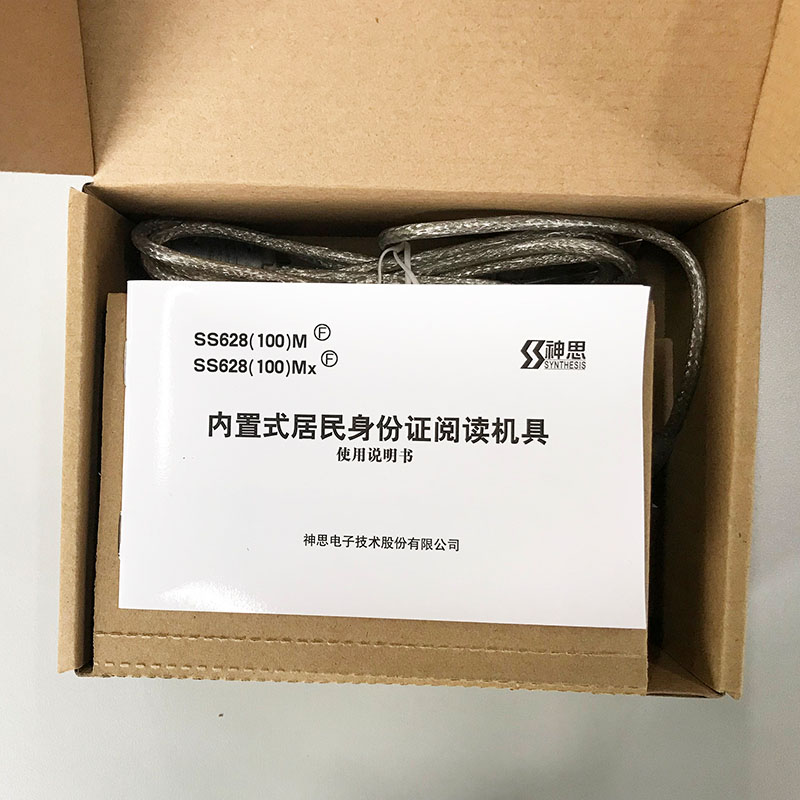神思ss628(100)M內(nèi)置式居民身份證閱讀機具