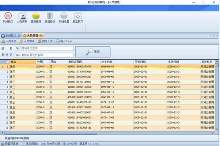 千景會(huì)議簽到身份證刷卡系統(tǒng)