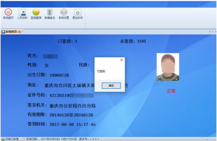 千景會(huì)議簽到身份證刷卡系統(tǒng)