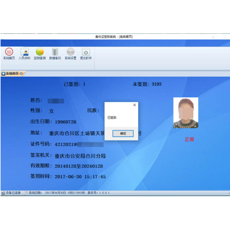會(huì)議簽到身份證刷卡系統(tǒng)