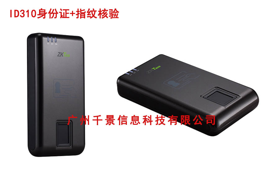 ID310身份證+指紋臺式居民身份證閱讀機具