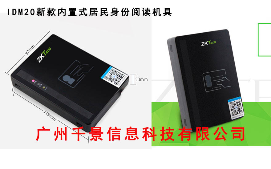 中控智慧IDM20內(nèi)置式居民身份證閱讀機具