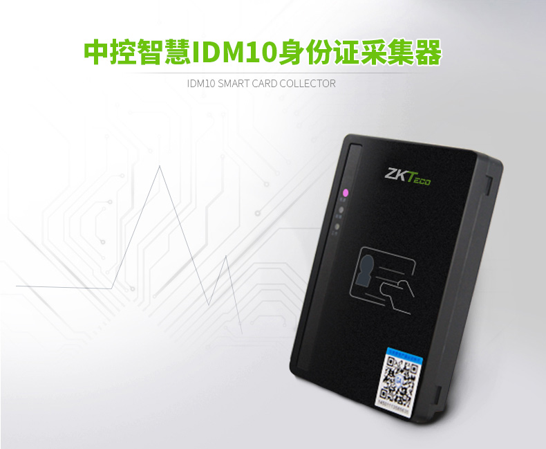 中控智慧IDM20內(nèi)置式居民身份證閱讀機具
