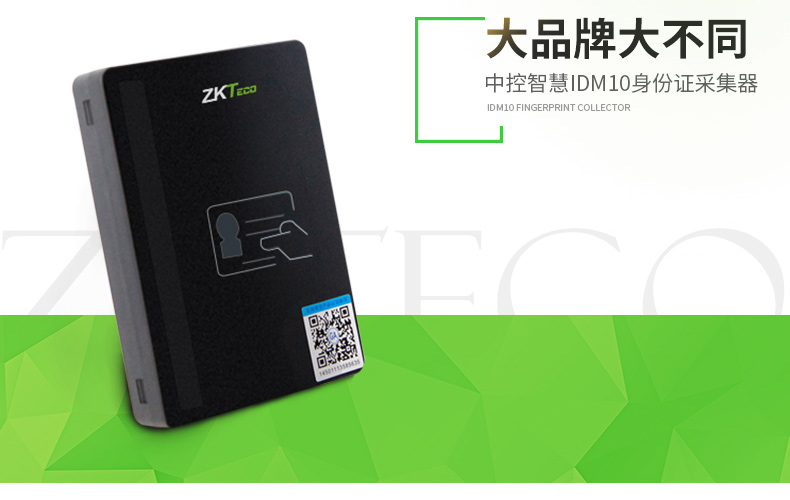 中控智慧IDM20內(nèi)置式居民身份證閱讀機具