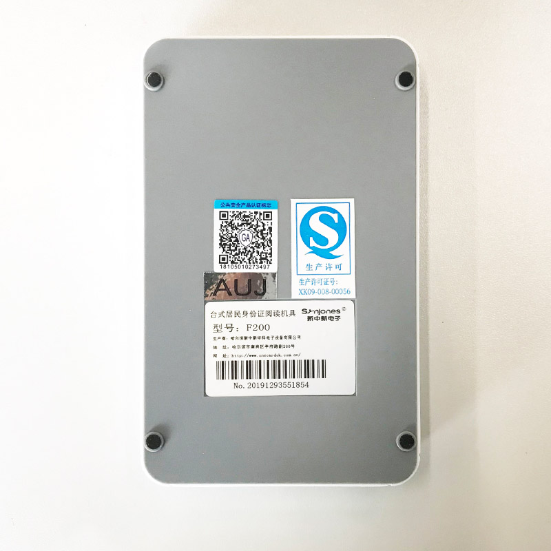 新中新F200A第二代身份證識(shí)別儀
