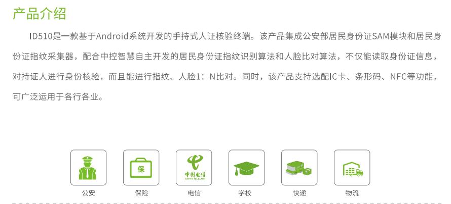 ID510手持式人證核驗(yàn)終端